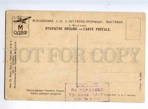 225899 USSR MOSCOW cottage industry exhibition ODV ADVERTISING