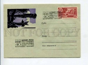 298111 USSR 1963 year FISHING 40 years of the Nakhichevan ASSR COVER 