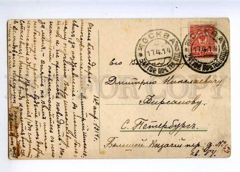 223590 WWI RUSSIAN TYPES hay RPPC MOSCOW 1914 old postcard