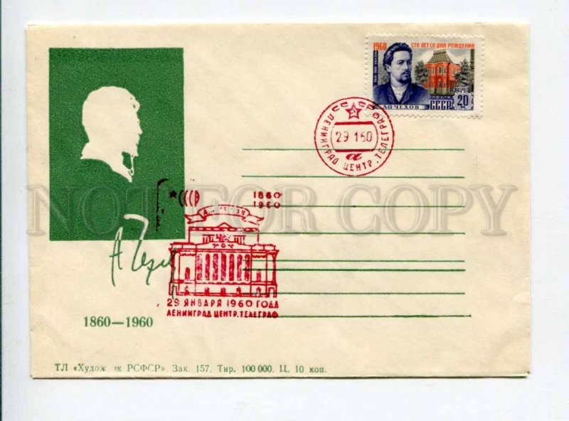 297744 USSR 1960 year writer Anton Chekhov silhouette COVER