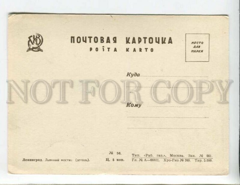 433004 USSR Leningrad Lion bridge detail Vintage GIZ postcard