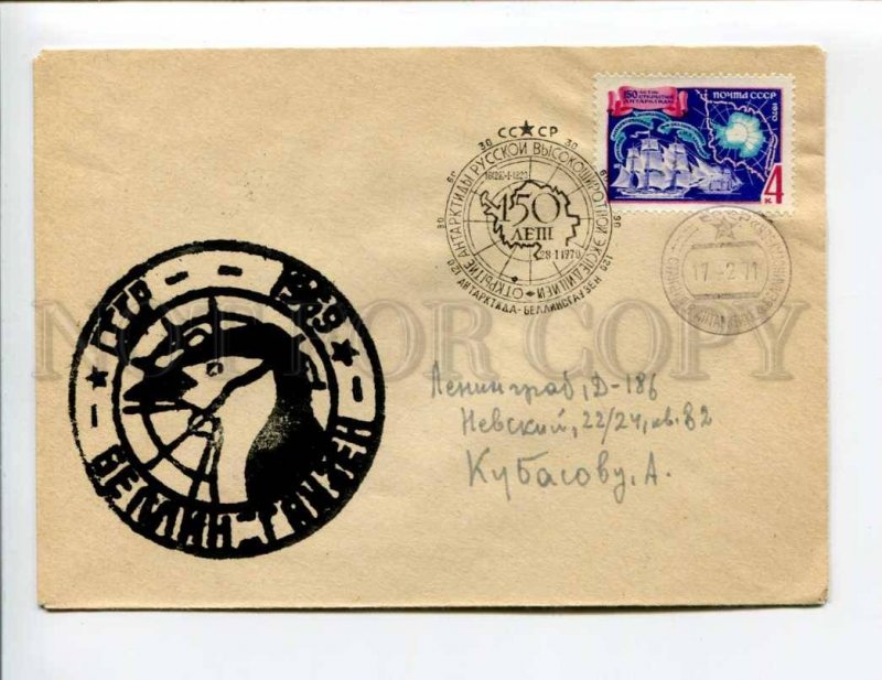 409281 USSR 1971 150 years discovery Antarctica Bellingshausen station 