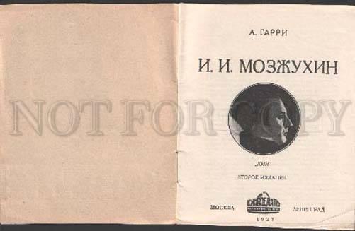 109358 MOZZHUKHIN Russia DRAMA MOVIE Star AVANT-GARDE BROCHURE