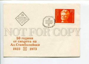 292376 BULGARIA 1973 year First Day COVER Aleksandar Stamboliyski