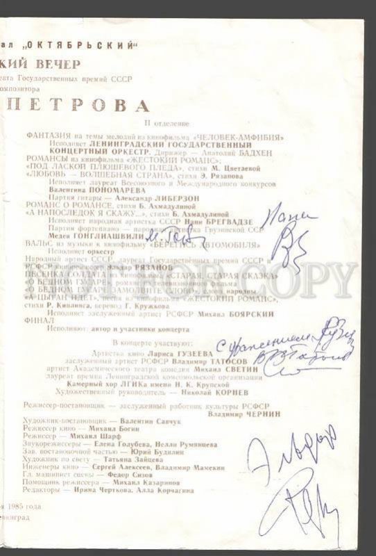3091284 PETROV Rus COMPOSER Singers CONCERT Program AUTOGRAPH