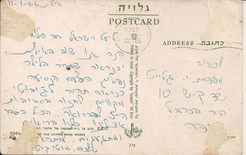 JUDAICA, Israel, Timna Copper Mine, Mining, 1966 Postmark, Negev, Near Eilat