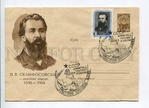 295005 USSR 1961 y Akimushkin surgeon and physiologist Nikolay Sklifosovsky 