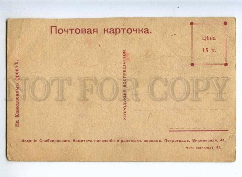 232256 WWI RUSSIA Caucasian front Vintage Skobelev Committee