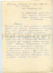 434768 USSR 1946 year statement by violinist Ilya Abramovich Shpilberg