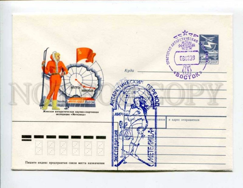 412129 USSR 1988 year Zhukov female Antarctic expedition Metelitsa postal COVER