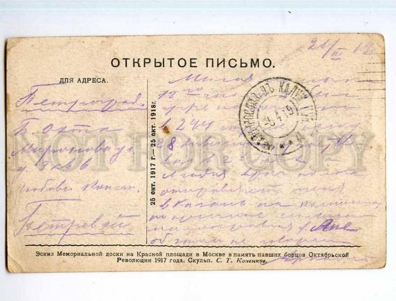 249730 RUSSIA KONENKOV Sketch plaque fighter Revolution 1918 y