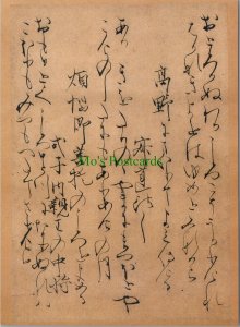 Asia Postcard - Japanese Writing, Text, Historical Records (Repro) RR19209