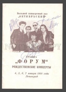 3091287 AUTOGRAPH Russian Musical group FORUM (Sergei Rogozhin)