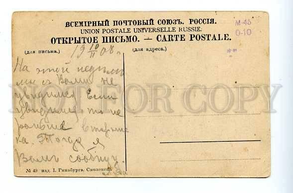 079565 RUSSIA SMOLENSK Bogomaterskie gate Vintage PC