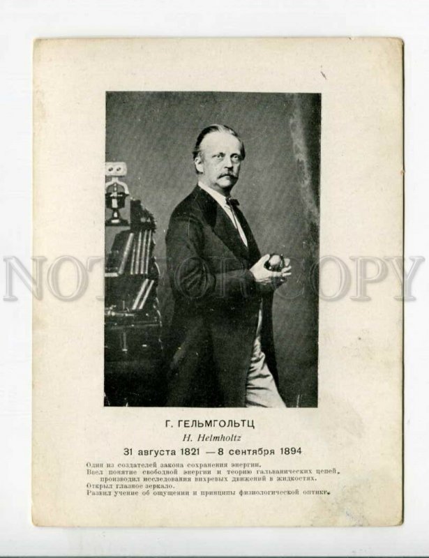 3117726 HELMHOLTZ German Physician Old POSTER 1932 USSR RARE