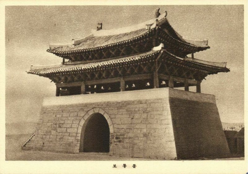 korea coree, PYONGYANG, Botong-moon Gate (1950s) Postcard