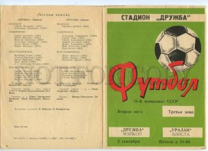 498177 USSR 1988 Football Soccer Druzhba Maykop Uralan Elista program 4 pages