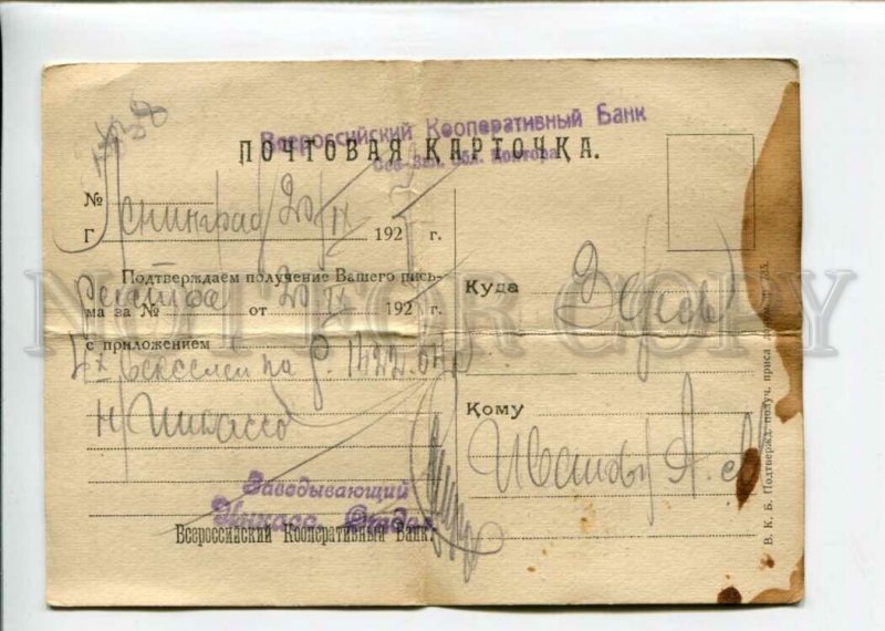 3144506 ADVERTISING ALL-RUSSIAN COOPERATIVE BANK 1927 postcard