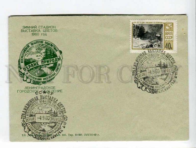 408204 USSR 1960 year Winter Stadium flower show COVER