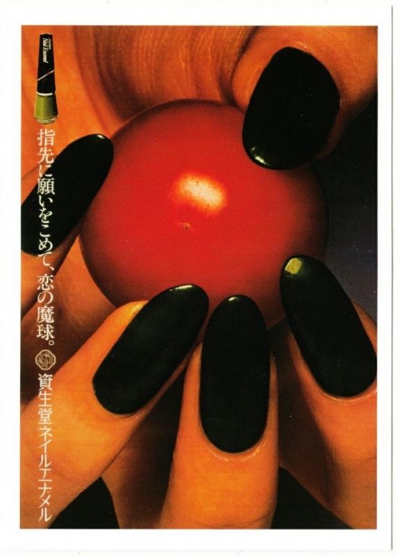 Shiseido Nail Enamel by Nakoto Nakamura & Norsaki Yokosuka Japanese Art Postcard
