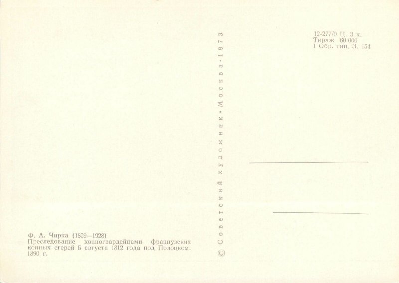 Napoleonic wars art Post card Cavalry Battle in Polotsk 1812