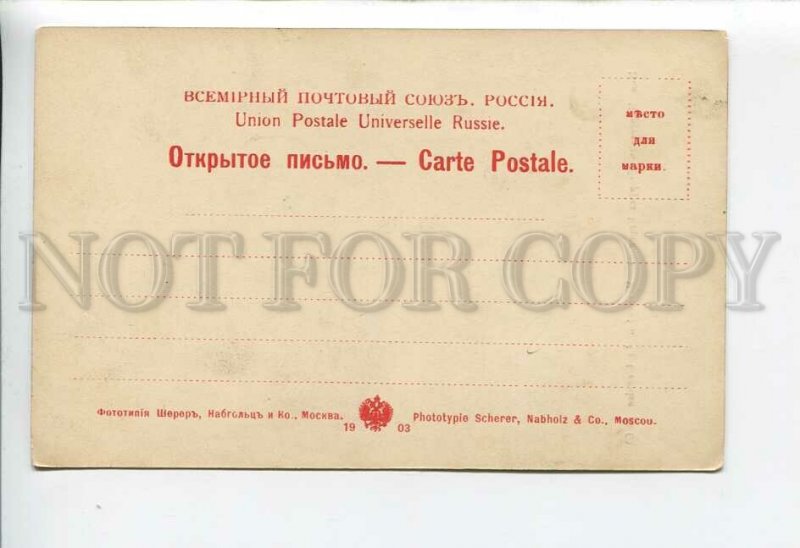 3186006 UZBEKISTAN NEW Margelan old Kirghiz Scherer 1903 year
