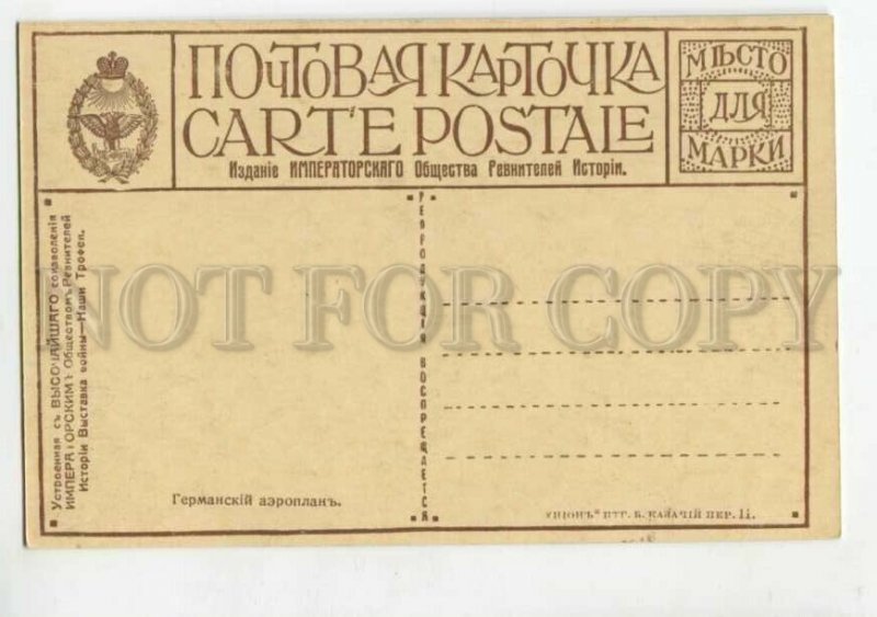 3118371 WWI RUSSIA German airplane Vintage UNION postcard