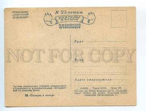 250503 USSR 25th anniversary Pioneer in field 1947 year PC
