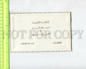 474690 Iraq embassy invitation embossed gold text