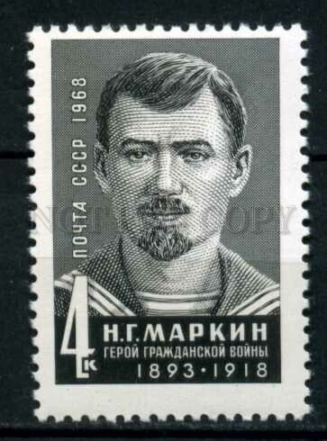 507055 USSR 1968 year anniversary Civil War Hero Markin stamp