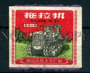 500751 CHINA TUOLAJI bulldozer Vintage match label