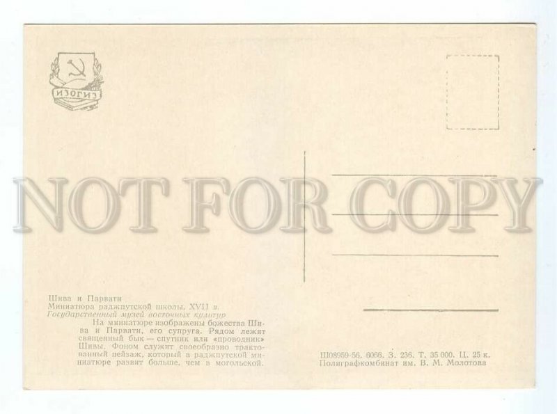 180178 INDIA Shiva & Parvati old postcard