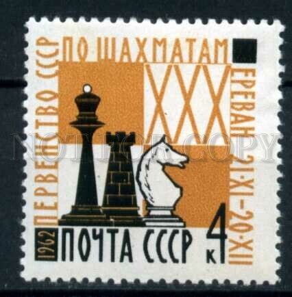 506100 USSR 1962 year chess championship Armenia Yerevan stamp