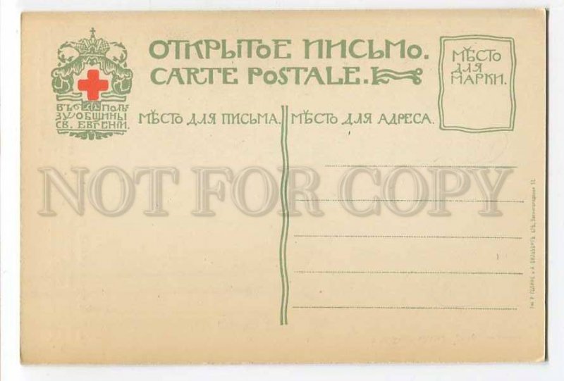 286107 LERMONTOV Demon Tamara VRUBEL Red Cross RUSSIA #4453