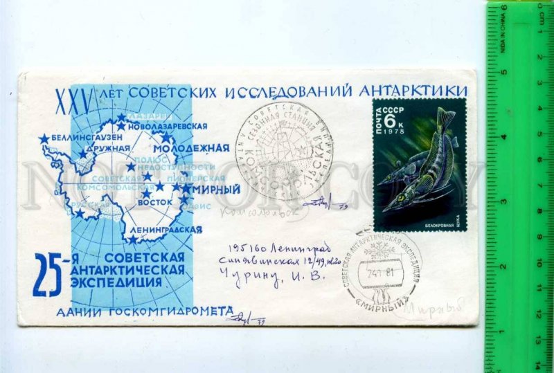 409803 1979 Antarctic MAP station Mirny Komsomolskaya Olympiad signature