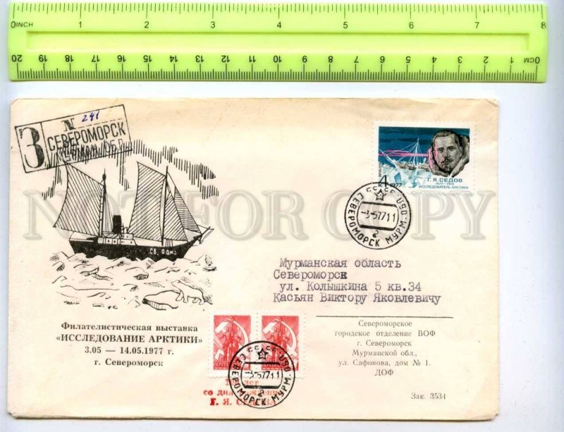 414565 USSR 1977 philatelic exhibition Arctic exploration Severomorsk 