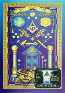 CPM MAXIMUM CARD Bulgaria 125 years FREEMASONRY (860934)