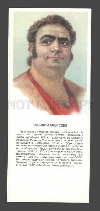084906 WRESTLING Vasiliy Alekseev famous weight-lifter Old PC