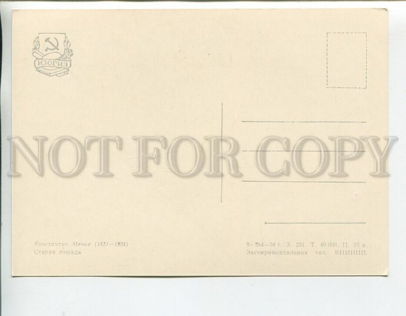 457389 USSR 1958 year Constantin Meunier old horse old postcard