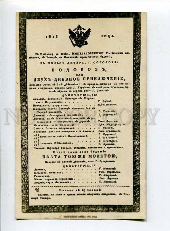 415026 ADVERTISING Poster OPERA 1815 year Vintage RUSSIA PC
