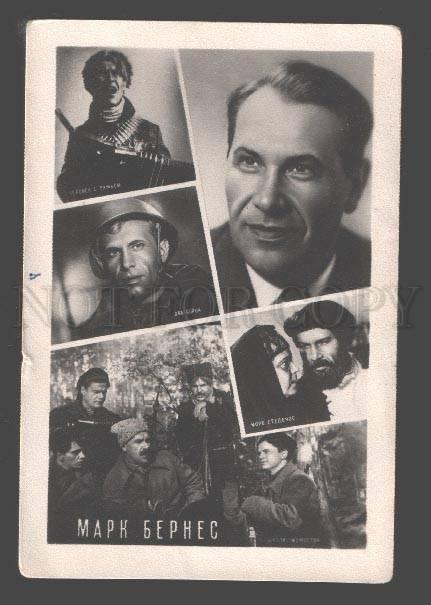 092011 Mark BERNES Russian MOVIE Star JEW old PHOTO Collage