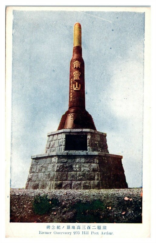 Port Arthur, China Postcard *6L(3)27