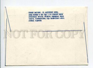 412540 USSR 1991 year Baltic Plant exhibition sponsor Morfil COVER