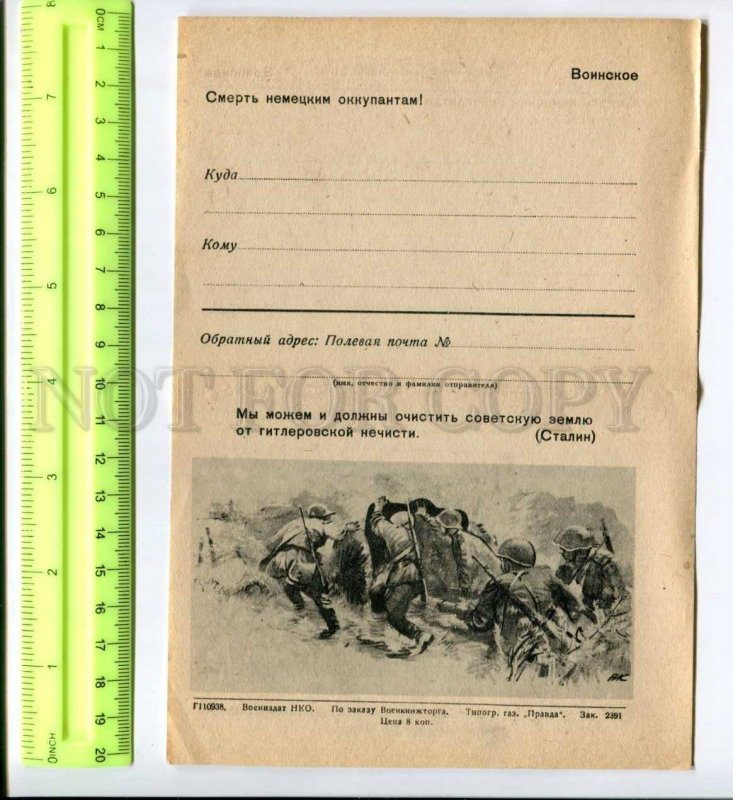 416498 WWII USSR We must clear land Hitlers evil spirits Stalin Vintage folding