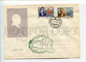 297737 USSR 1960 year writer Anton Chekhov silhouette COVER