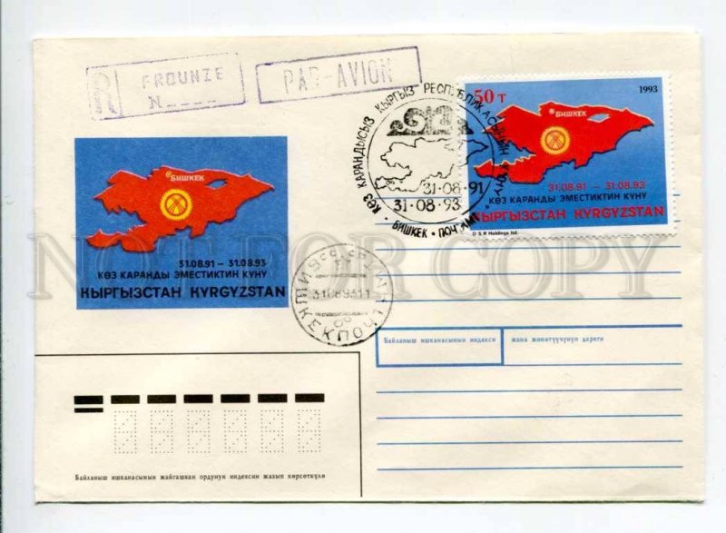 412888 Kyrgyzstan 1993 year independence COVER