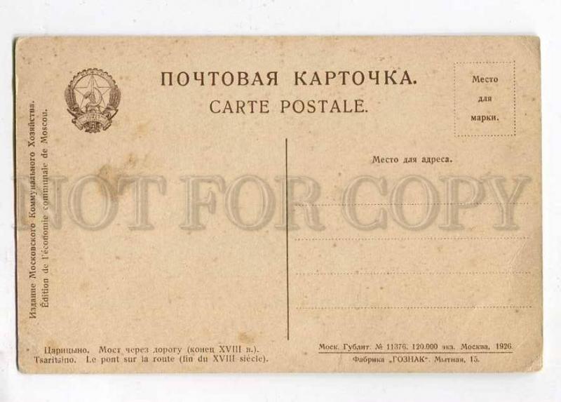 258228 Russia Moscow Tsaritsino Bridge Vintage Goznak postcard