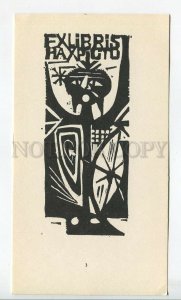 465955 1976 Czechoslovakia Jozef Balaz ed. 1000 EX LIBRIS ex-libris bookplate