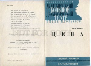 255768 USSR Miller Price 1969 year theatre Program