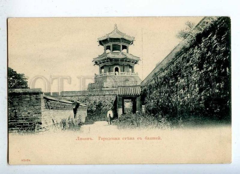 231541 CHINA Liaoyang city wall tower Vintage russian postcard